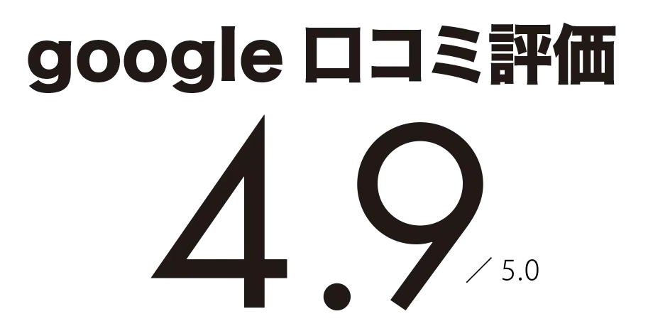 IKATANのgoogle口コミ高評価4.9